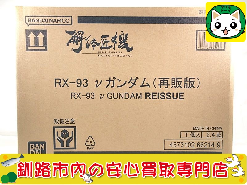 METAL STRUCTURE　解体匠機　RX-93　vガンダム（再販版） 買取